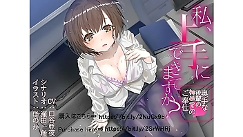 私、上手にできてますか? ～奥手な後輩のはじめてのご奉仕～